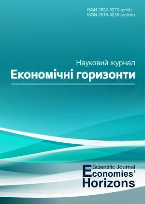 Економічні горизонти 2(5) 2018